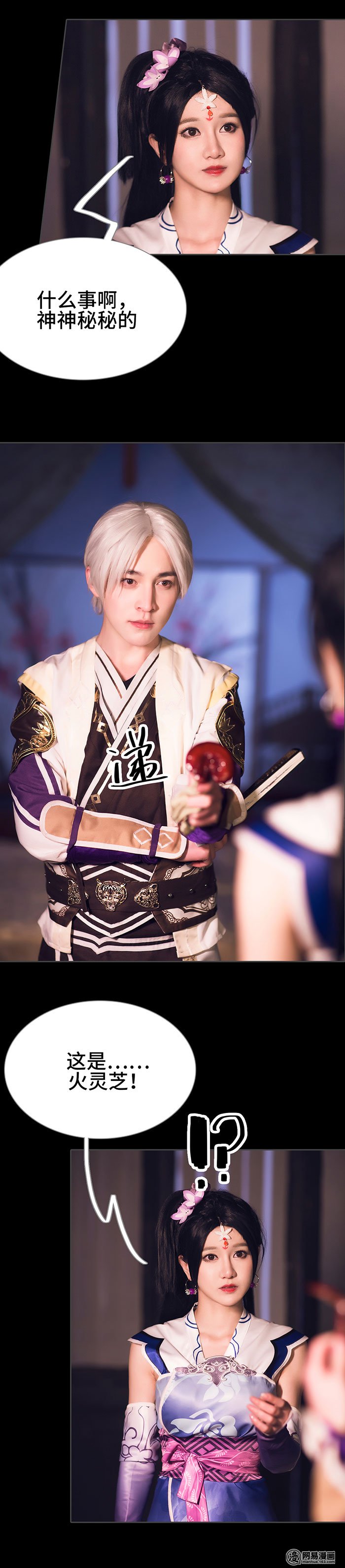 画江湖之不良人14 第14话