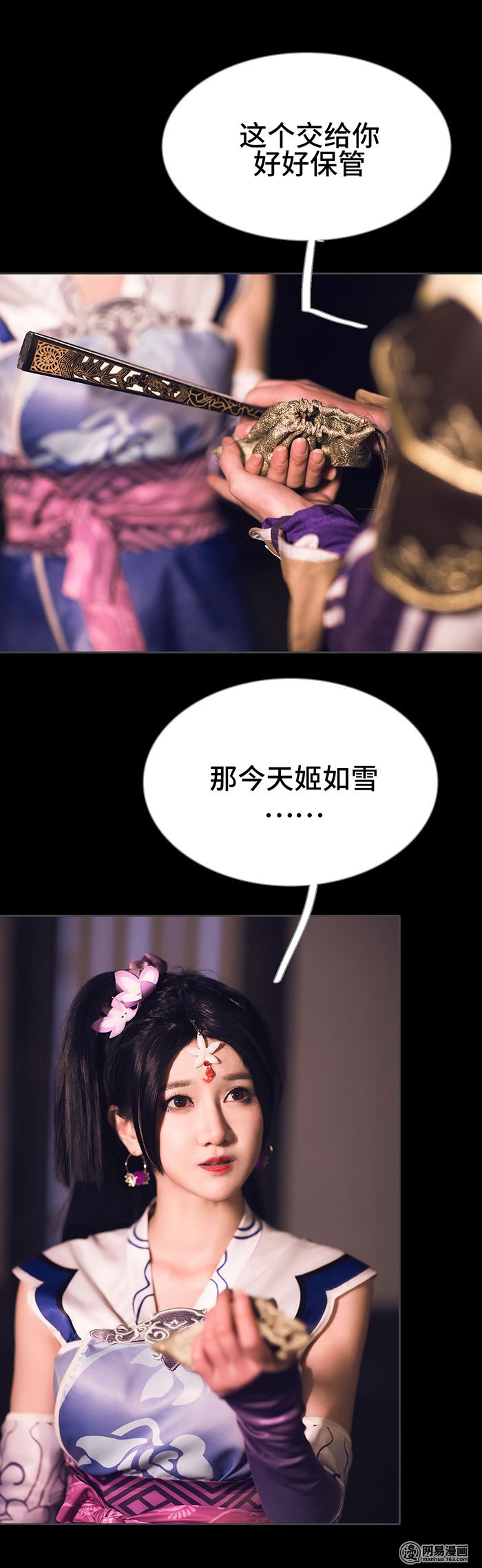 画江湖之不良人14 第14话