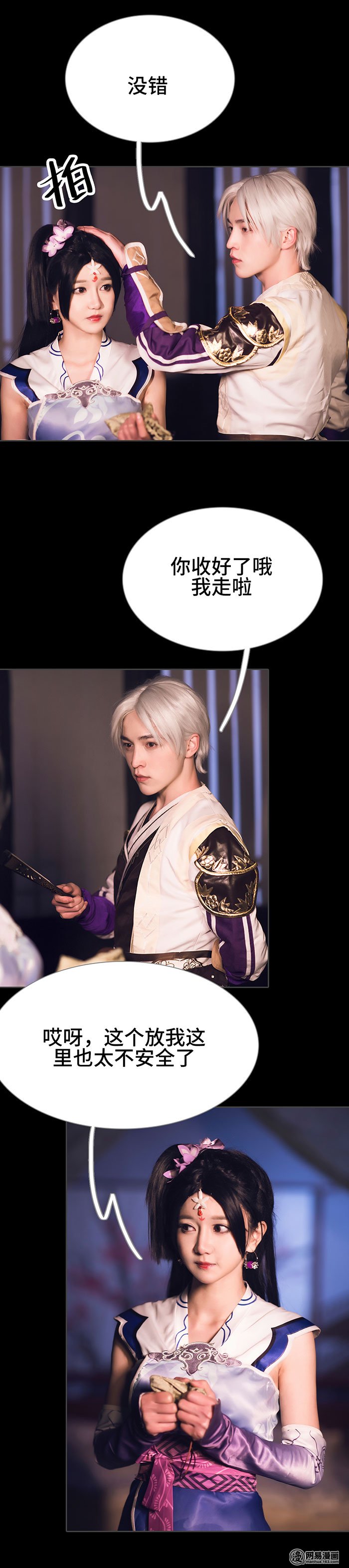 画江湖之不良人14 第14话