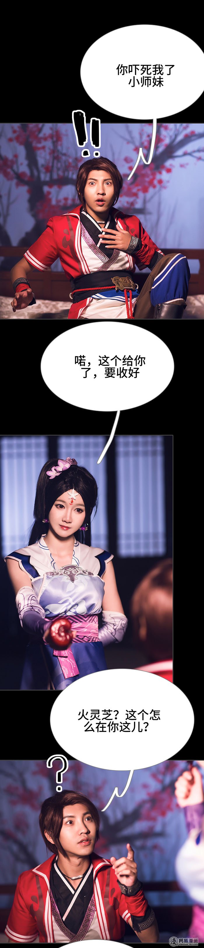 画江湖之不良人14 第14话