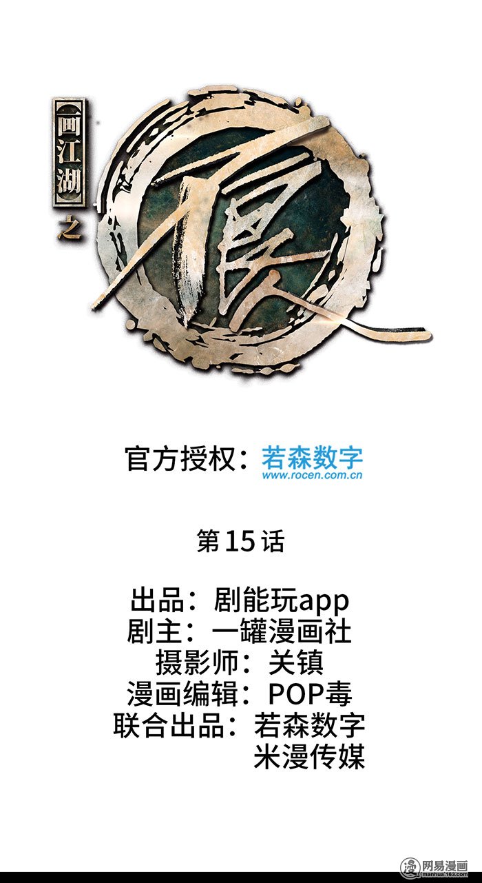 画江湖之不良人15 第15话