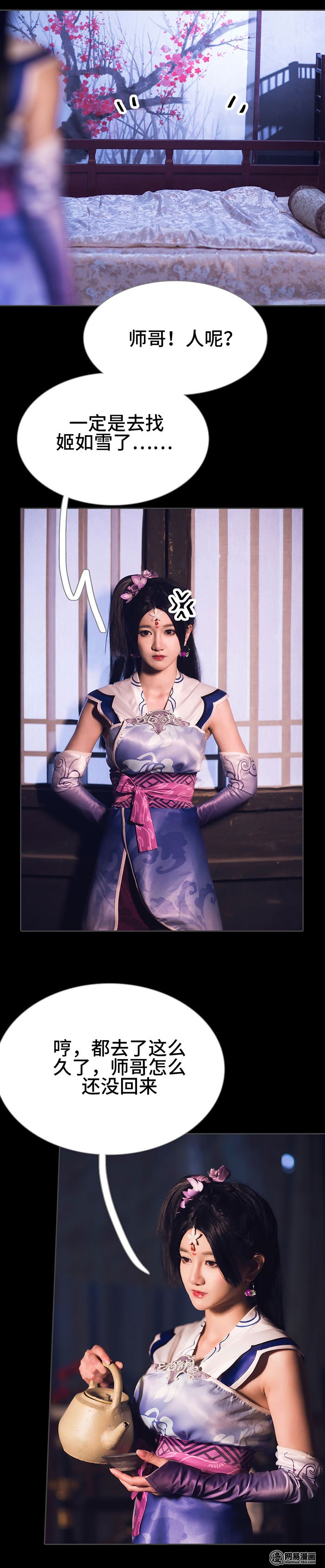 画江湖之不良人15 第15话