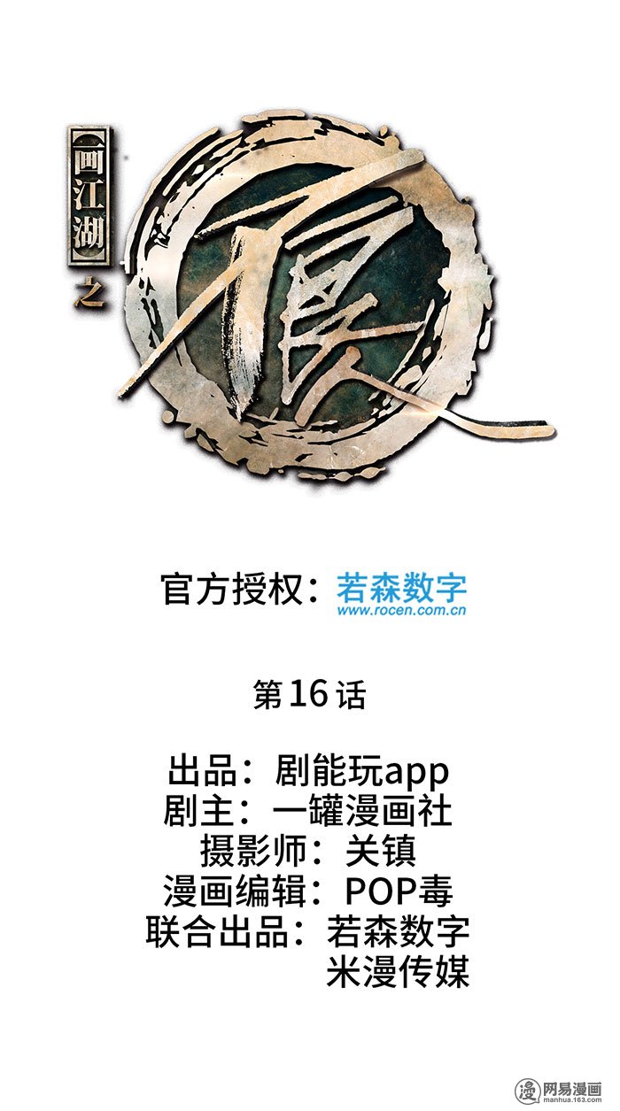 画江湖之不良人16 第16话