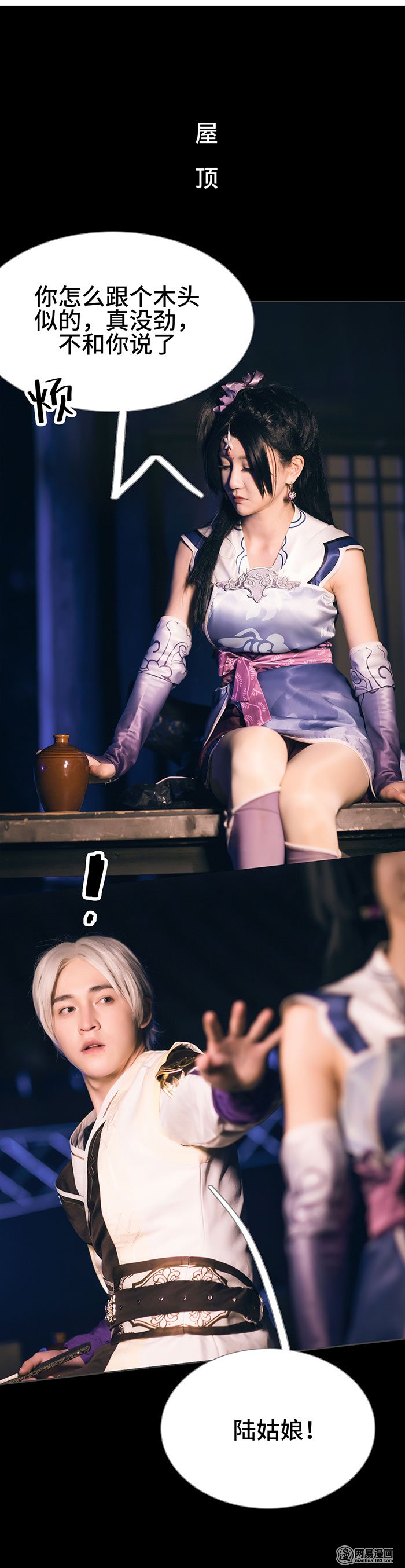 画江湖之不良人16 第16话