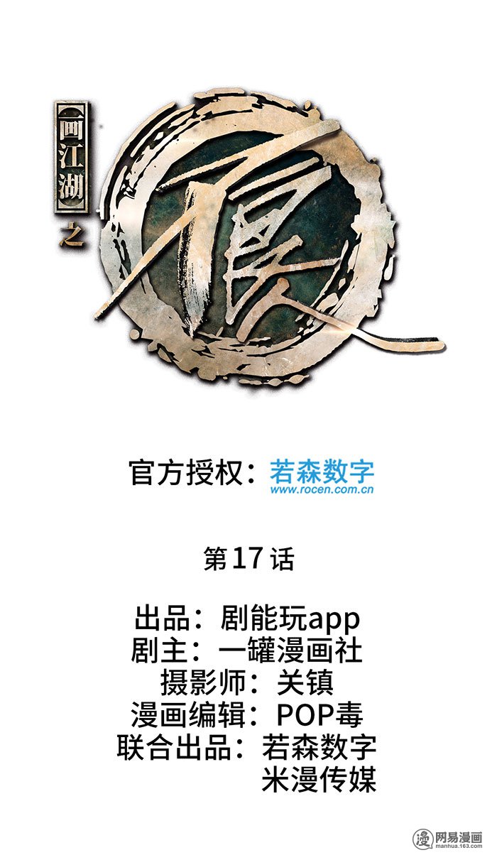 画江湖之不良人17 第17话