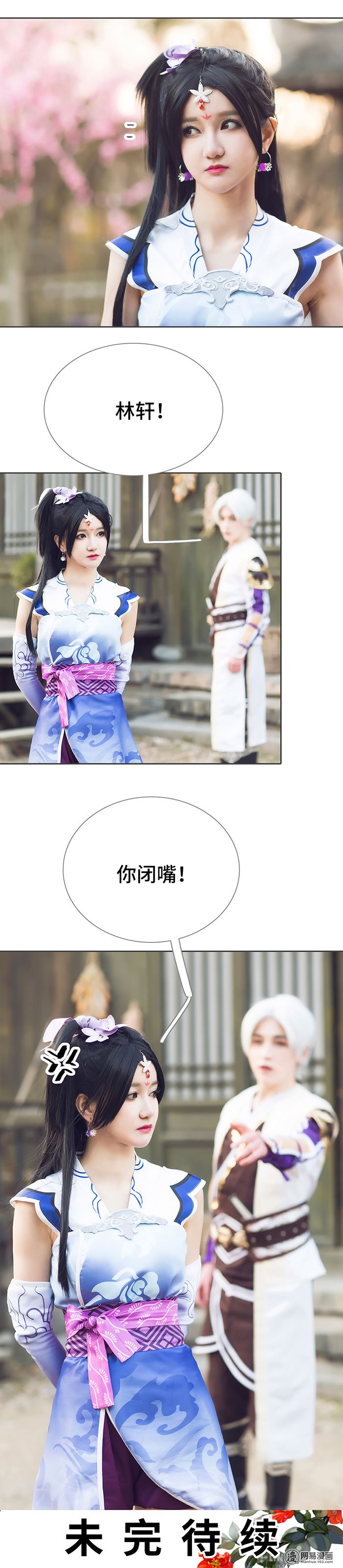 画江湖之不良人17 第17话