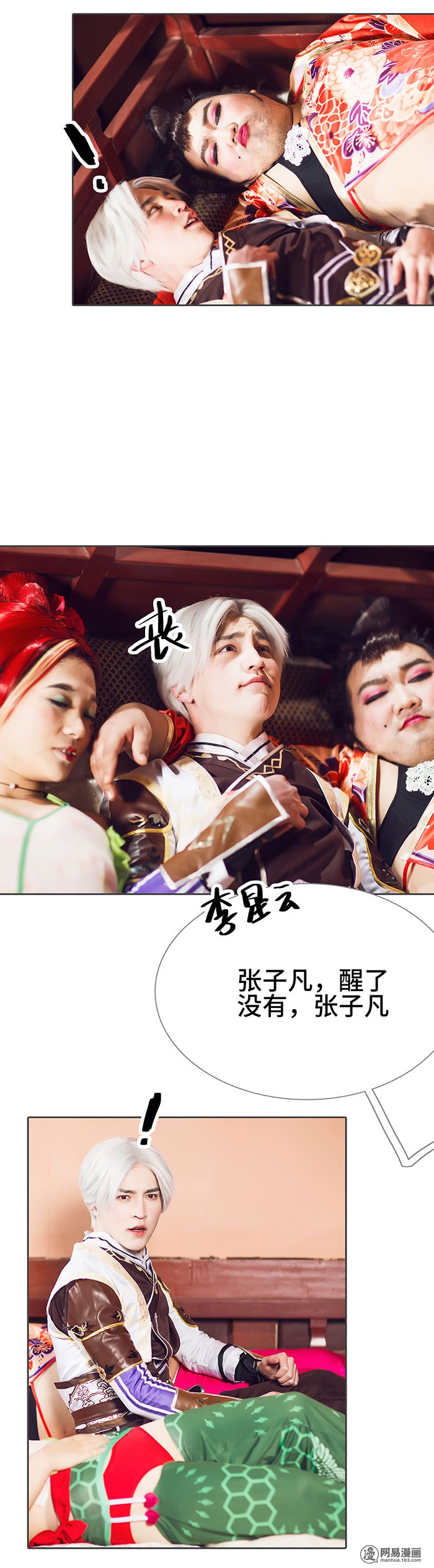 画江湖之不良人17 第17话