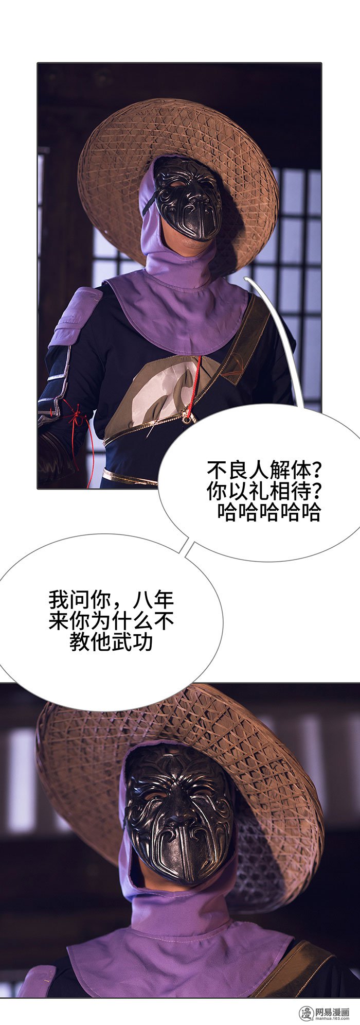 画江湖之不良人20 第20话