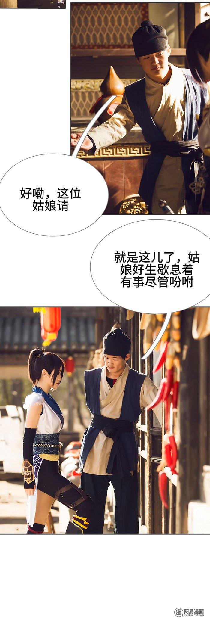 画江湖之不良人23 第23话