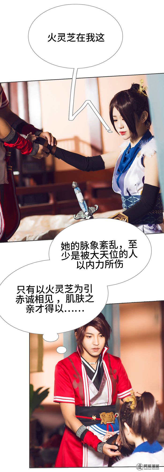 画江湖之不良人23 第23话