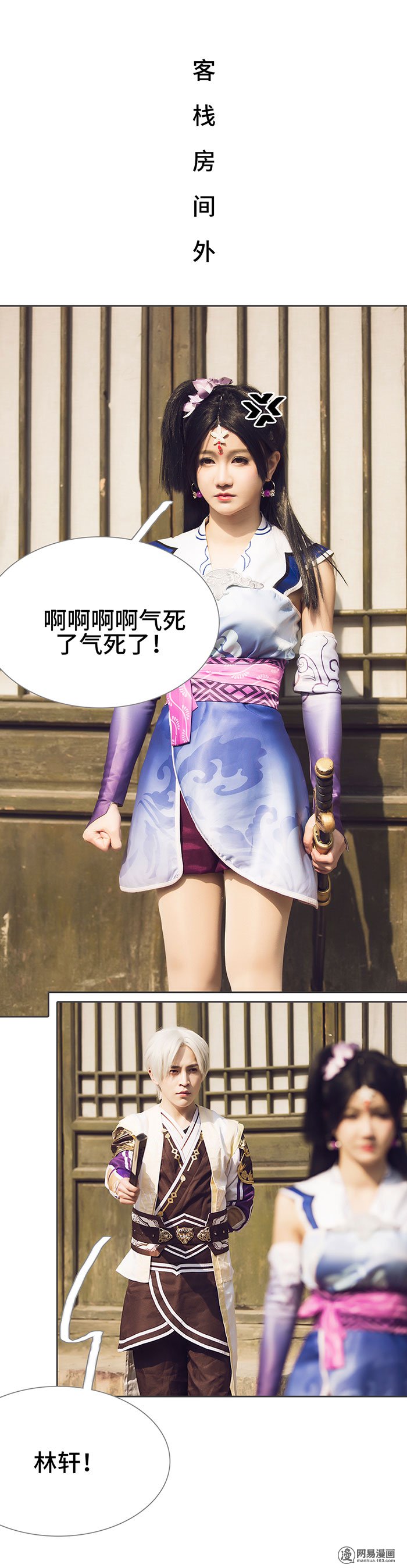 画江湖之不良人24 第24话