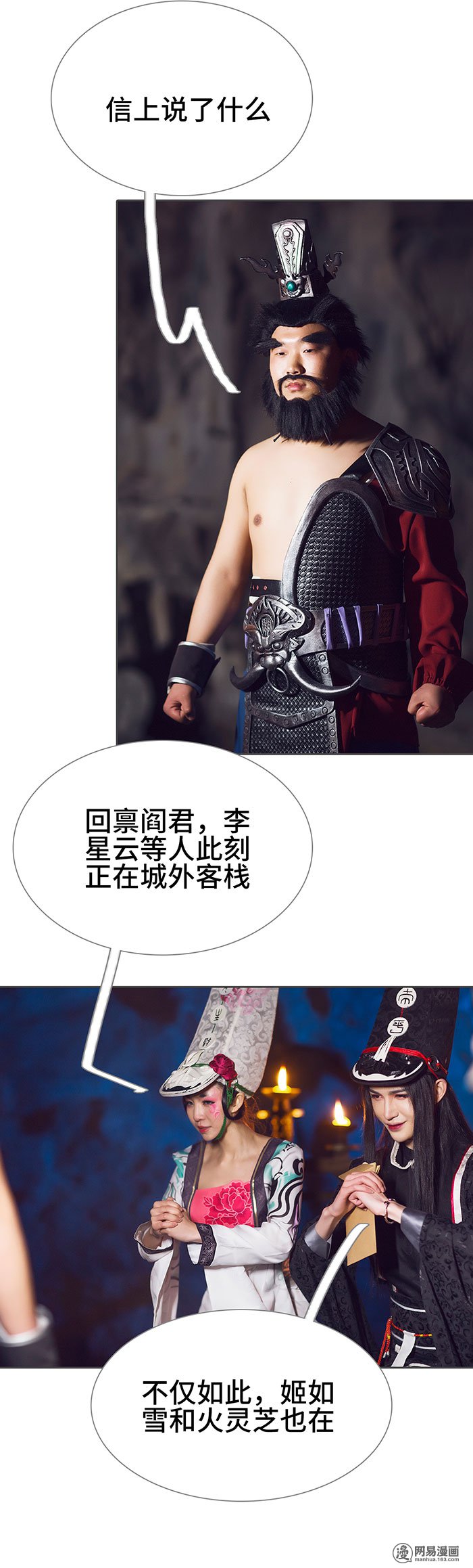 画江湖之不良人24 第24话