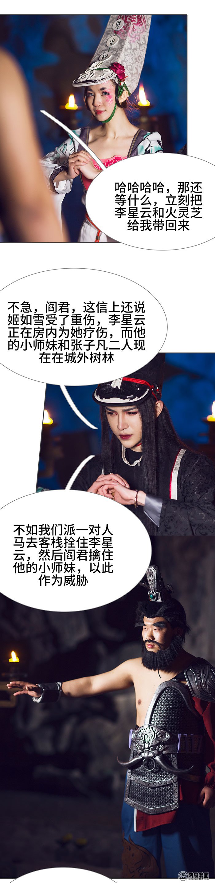 画江湖之不良人24 第24话