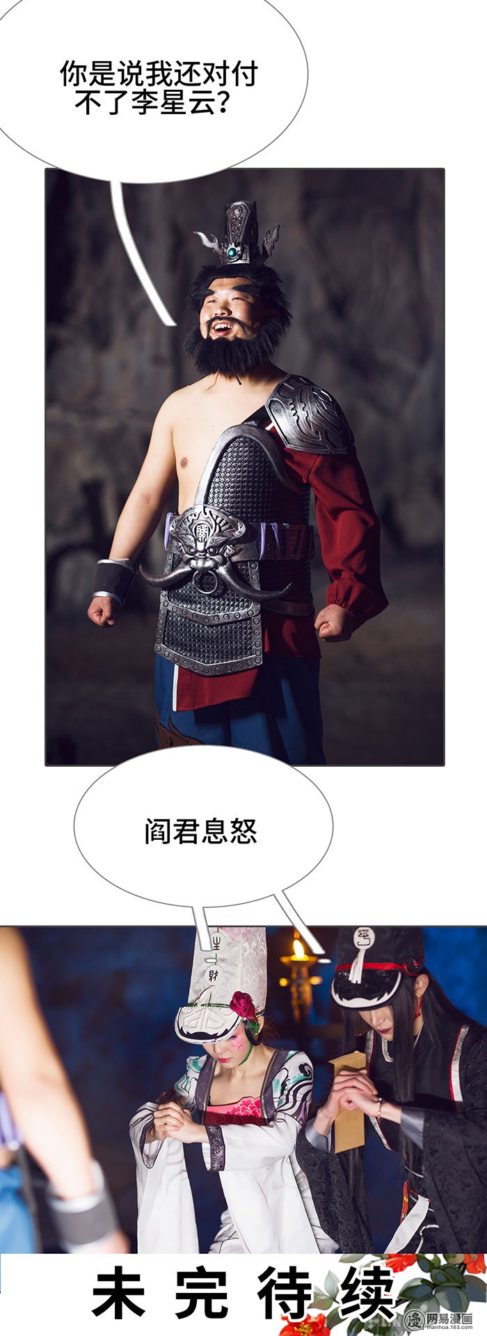 画江湖之不良人24 第24话