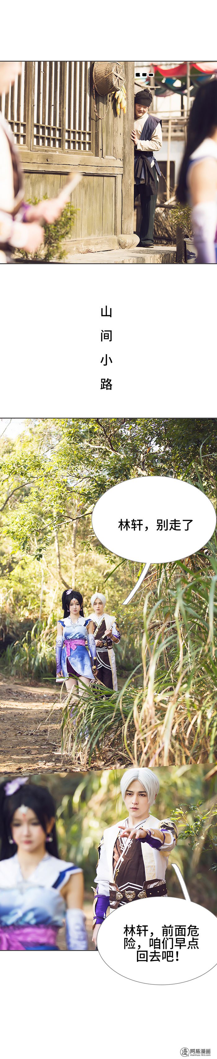 画江湖之不良人24 第24话