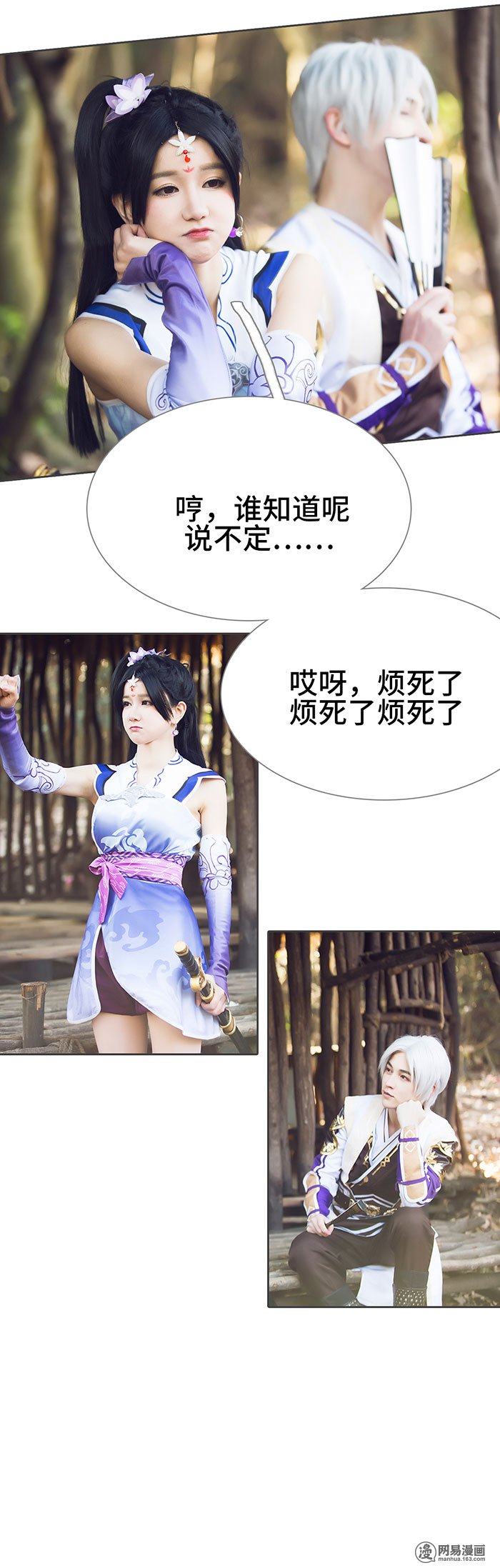 画江湖之不良人24 第24话