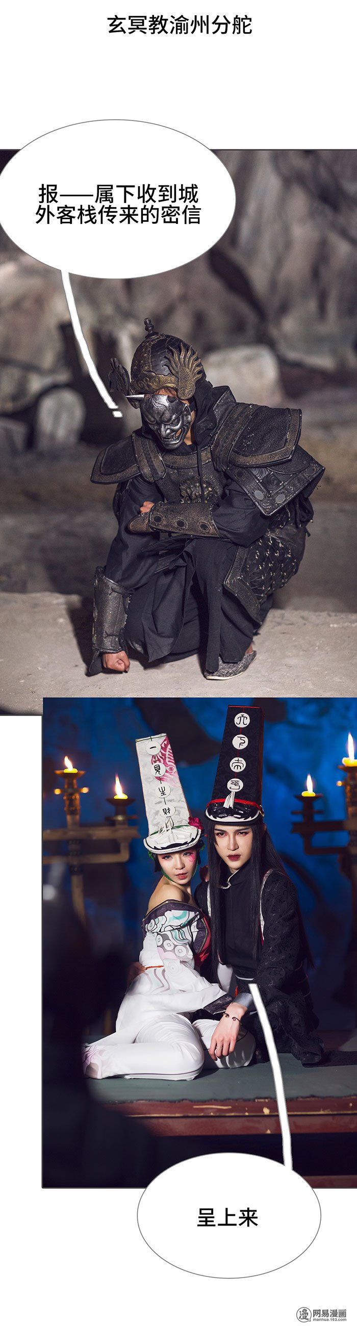 画江湖之不良人24 第24话