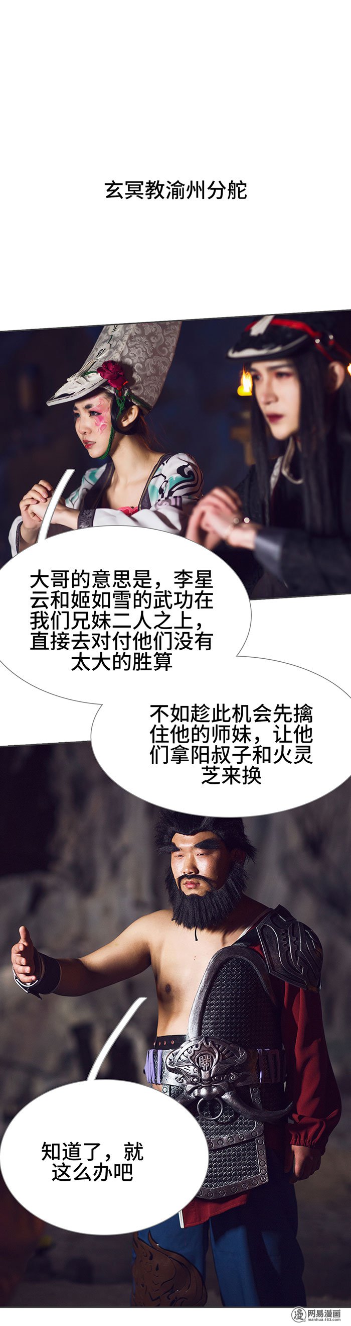 画江湖之不良人25 第25话