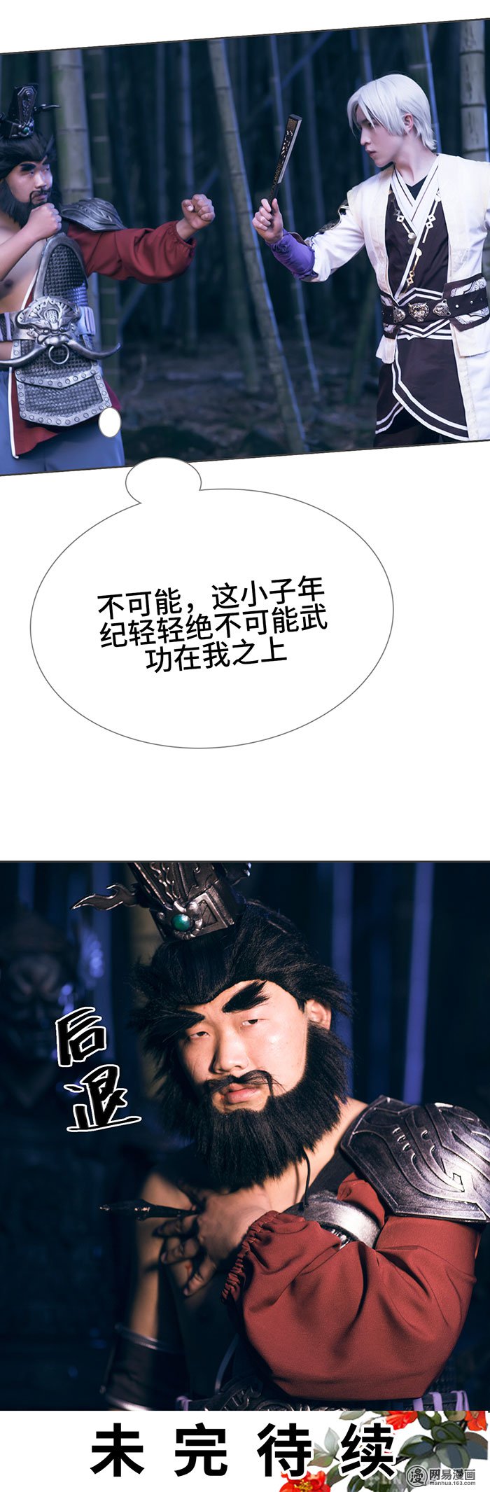 画江湖之不良人25 第25话