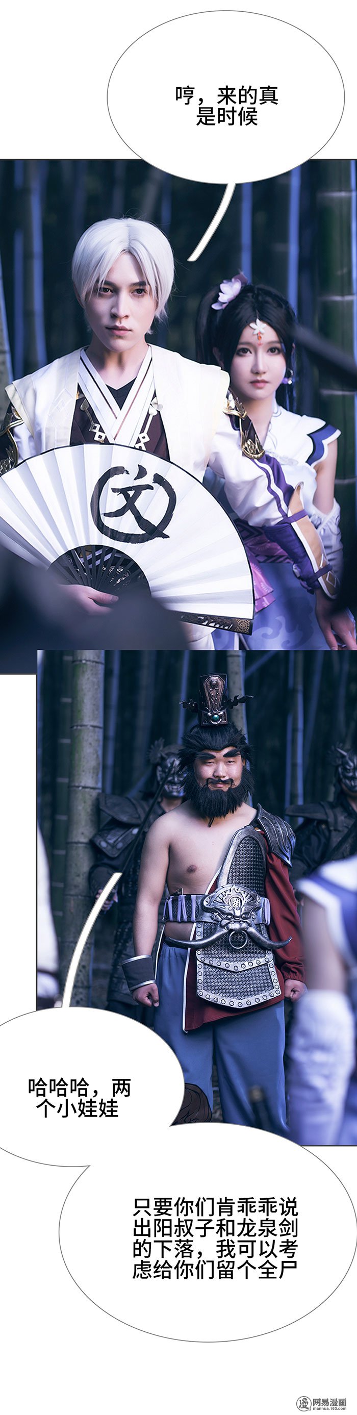 画江湖之不良人25 第25话