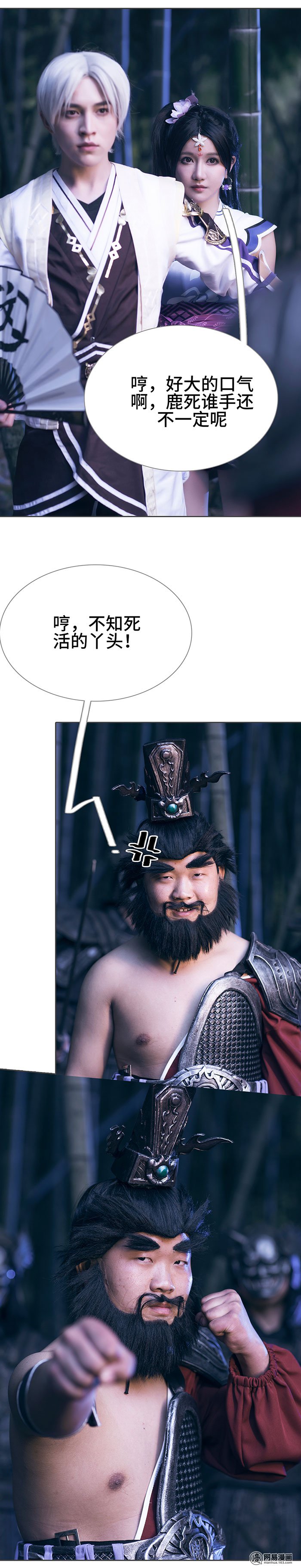 画江湖之不良人25 第25话