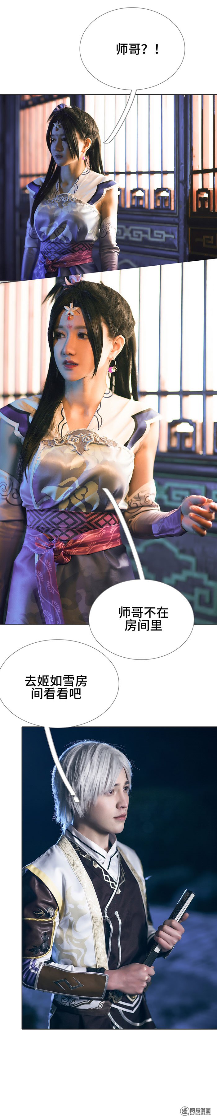 画江湖之不良人27 第27话