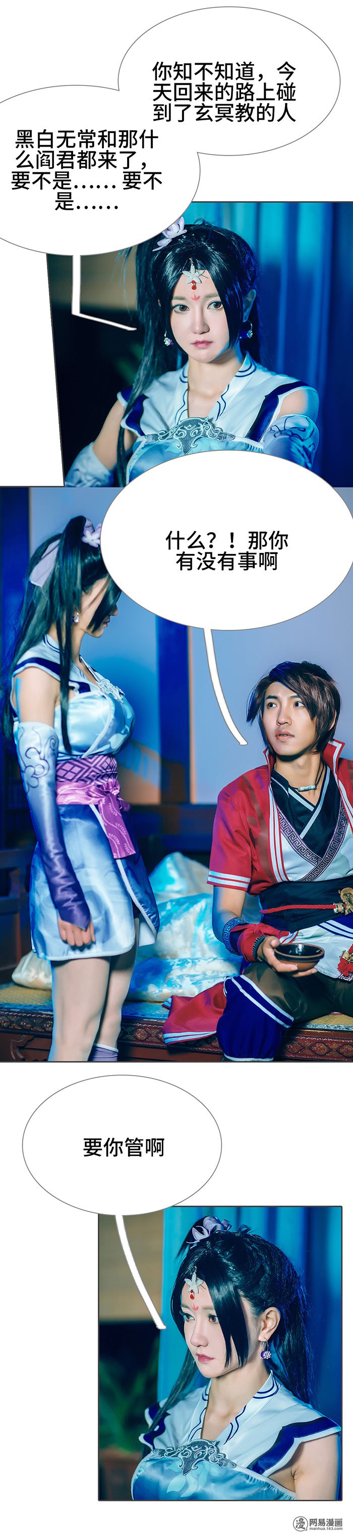 画江湖之不良人27 第27话