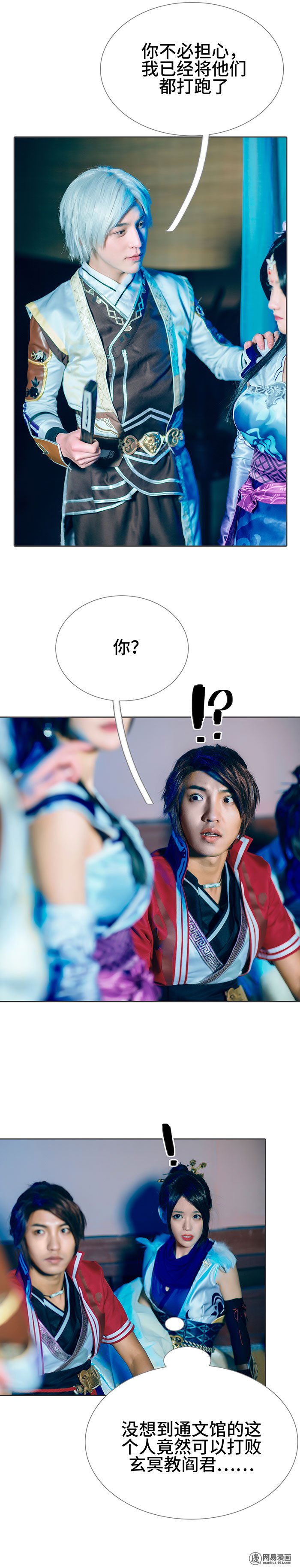 画江湖之不良人27 第27话