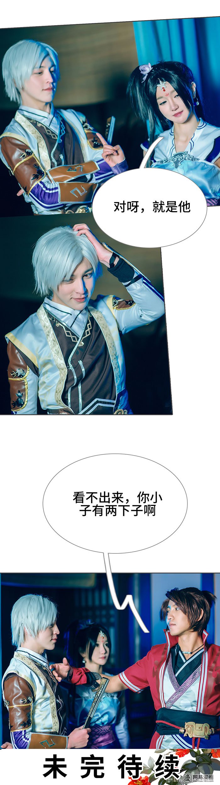 画江湖之不良人27 第27话