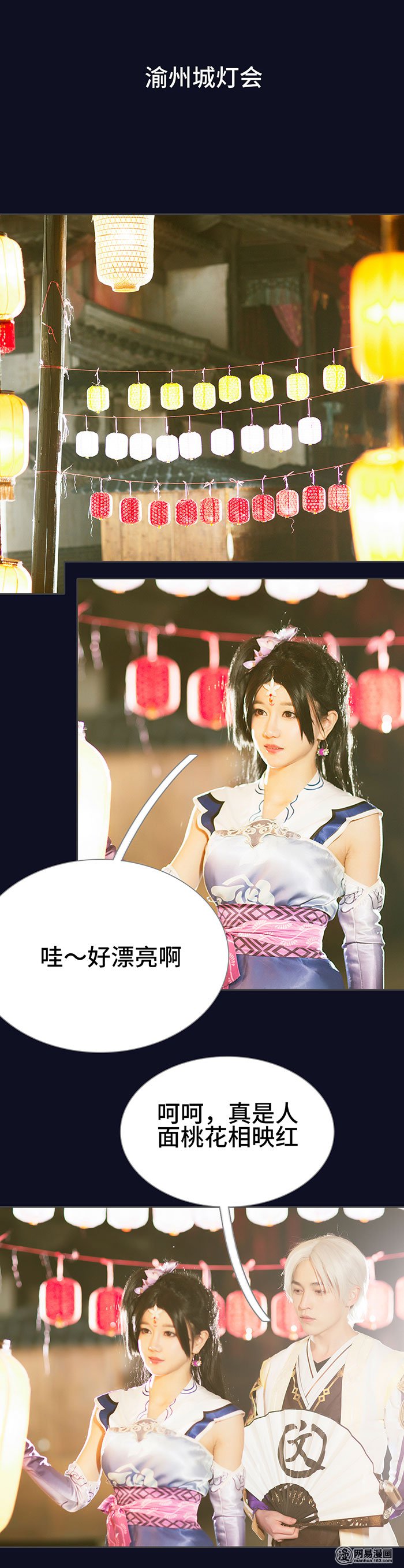 画江湖之不良人29 第29话