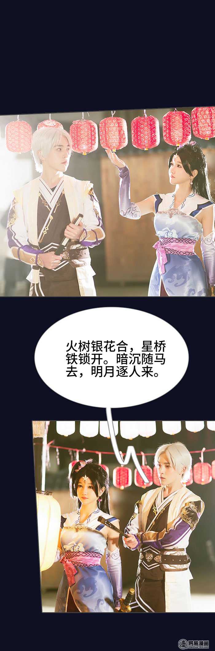 画江湖之不良人29 第29话