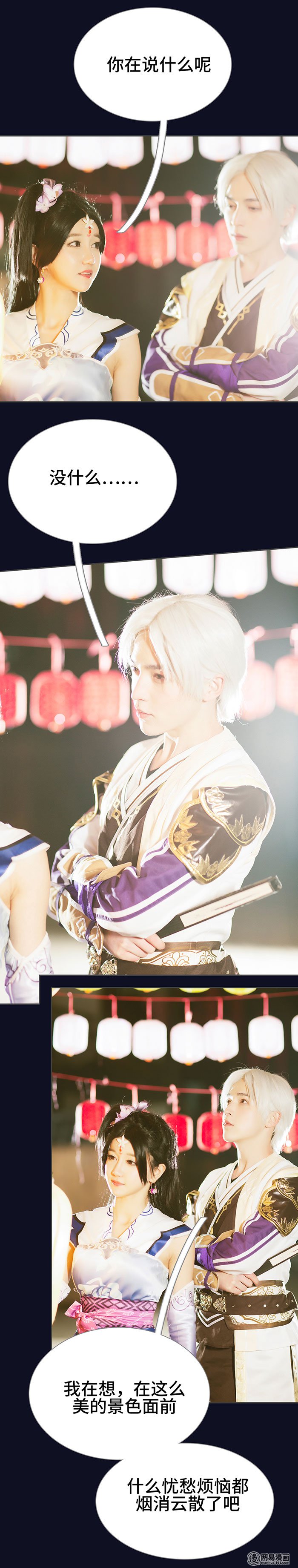 画江湖之不良人29 第29话