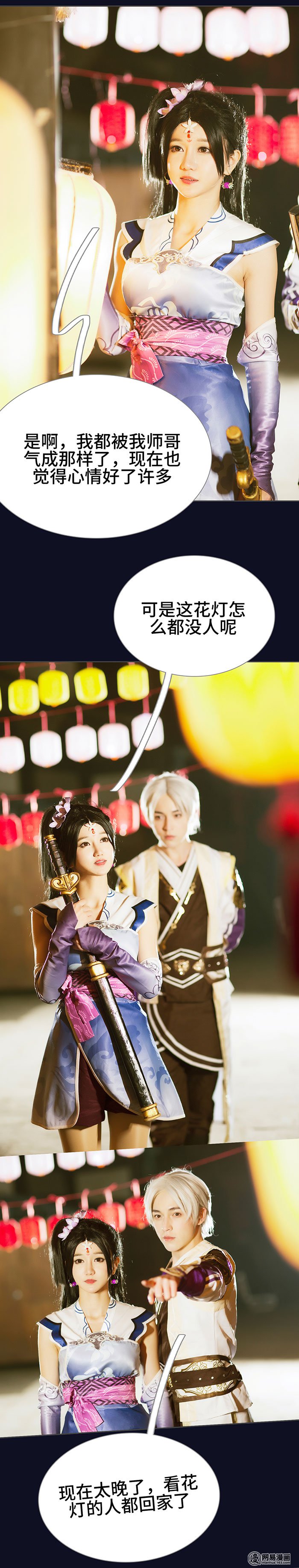 画江湖之不良人29 第29话