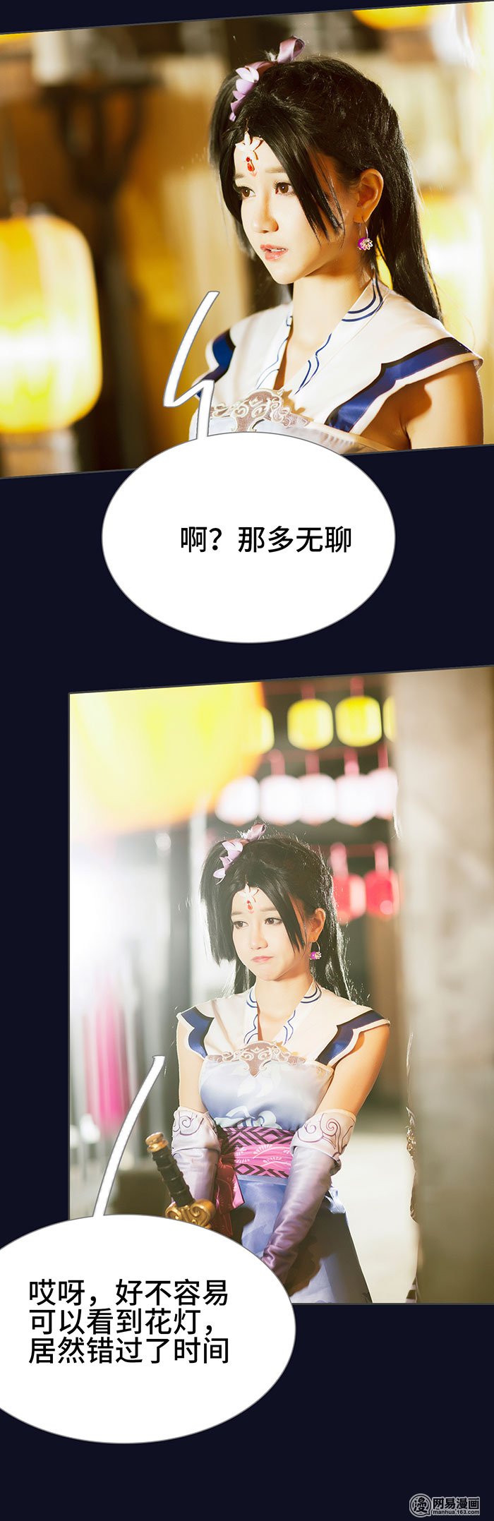 画江湖之不良人29 第29话