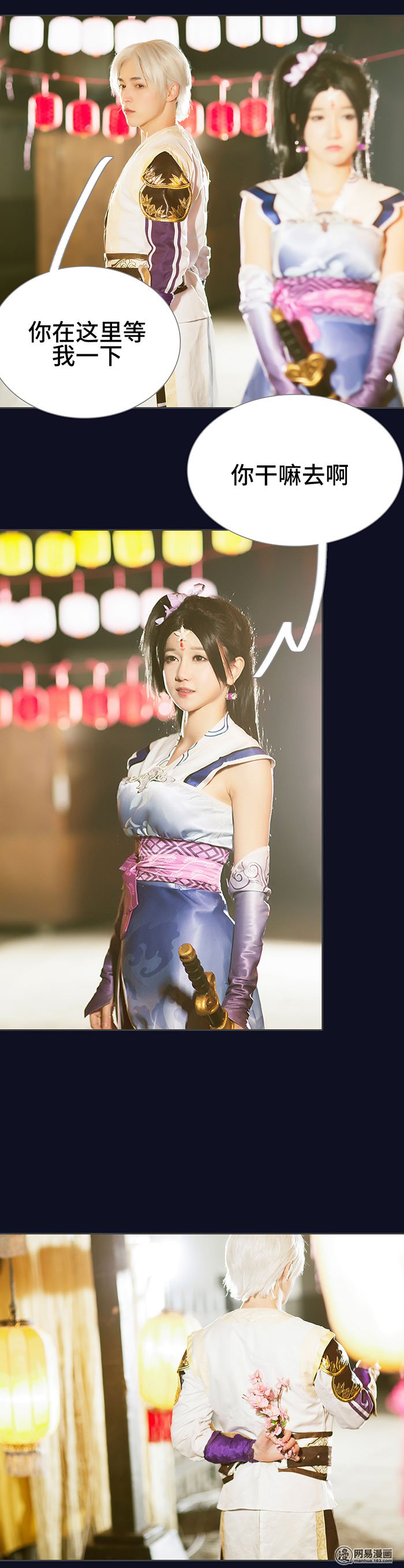 画江湖之不良人29 第29话