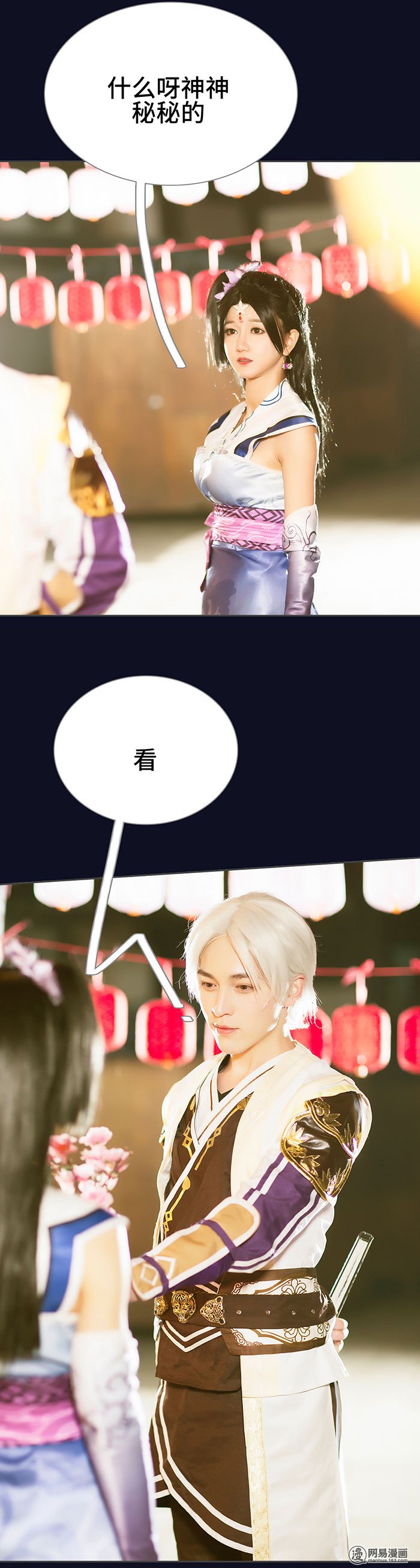 画江湖之不良人29 第29话