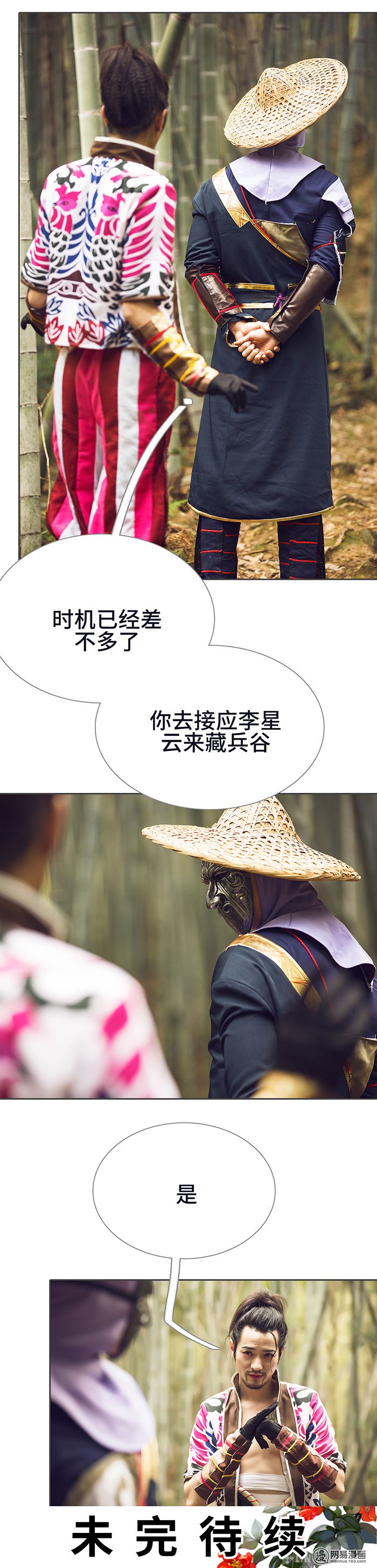 画江湖之不良人30 第30话