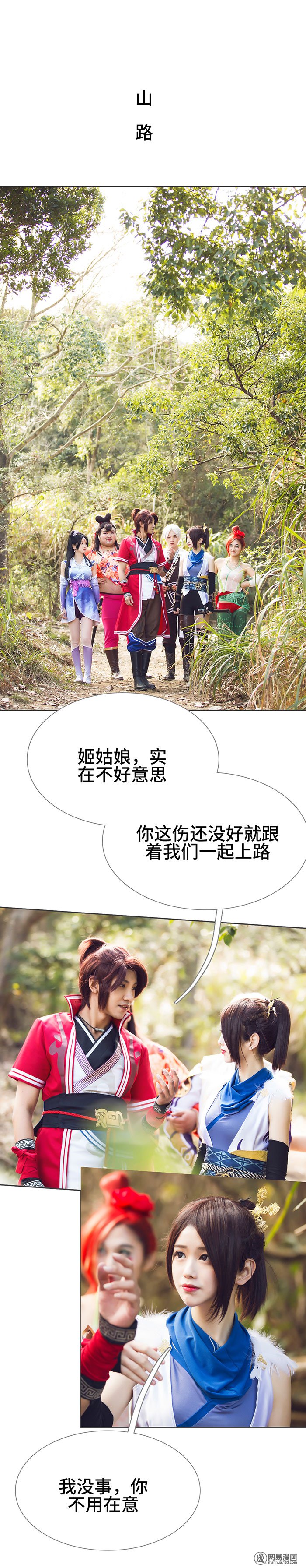 画江湖之不良人31 第31话