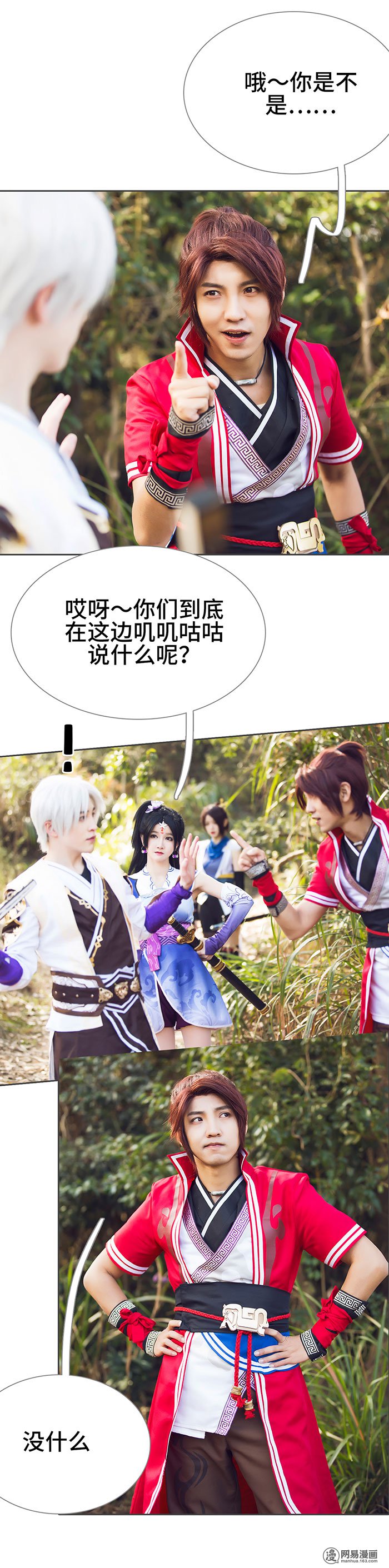 画江湖之不良人31 第31话