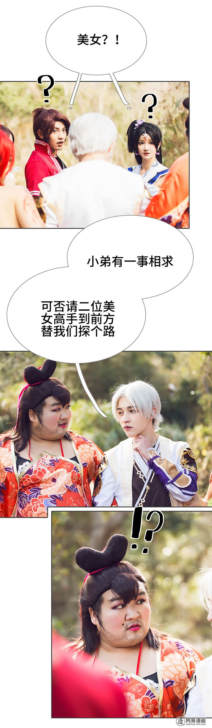 画江湖之不良人31 第31话