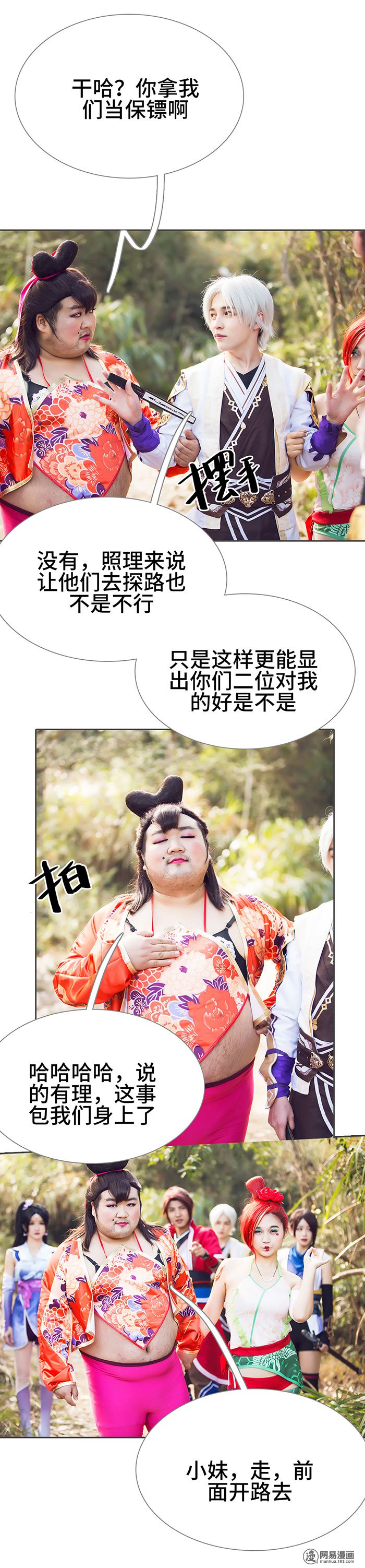 画江湖之不良人31 第31话