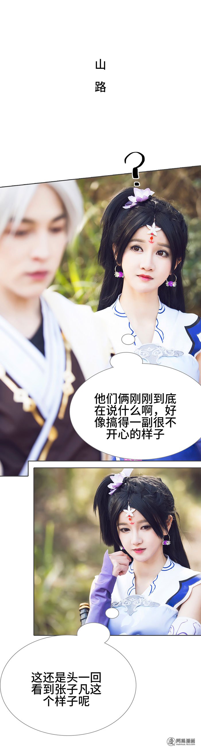 画江湖之不良人32 第32话