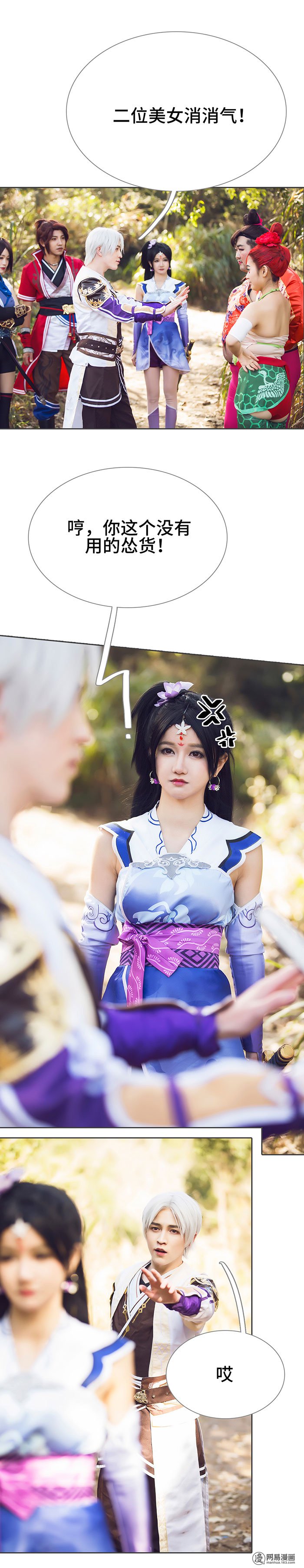 画江湖之不良人32 第32话