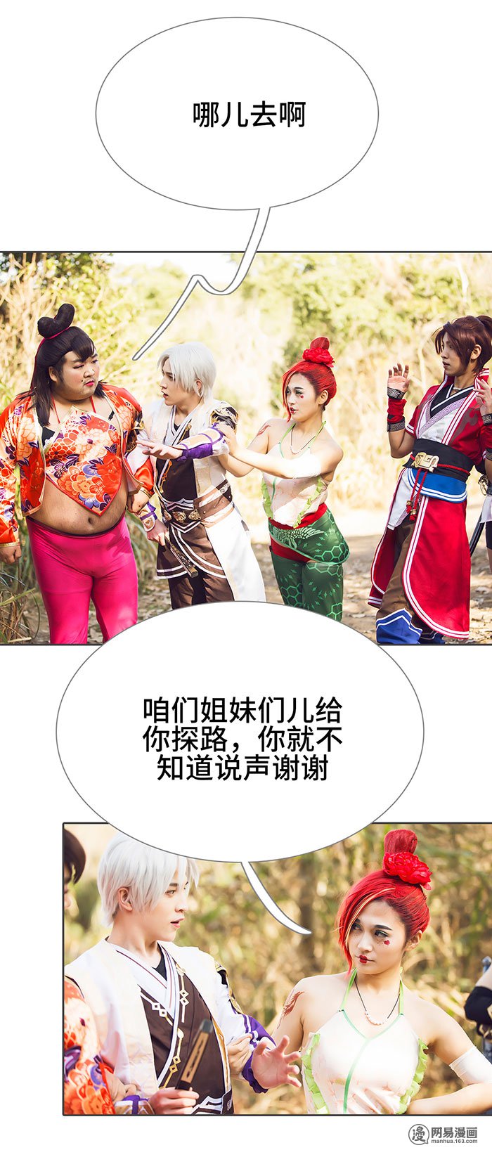 画江湖之不良人32 第32话