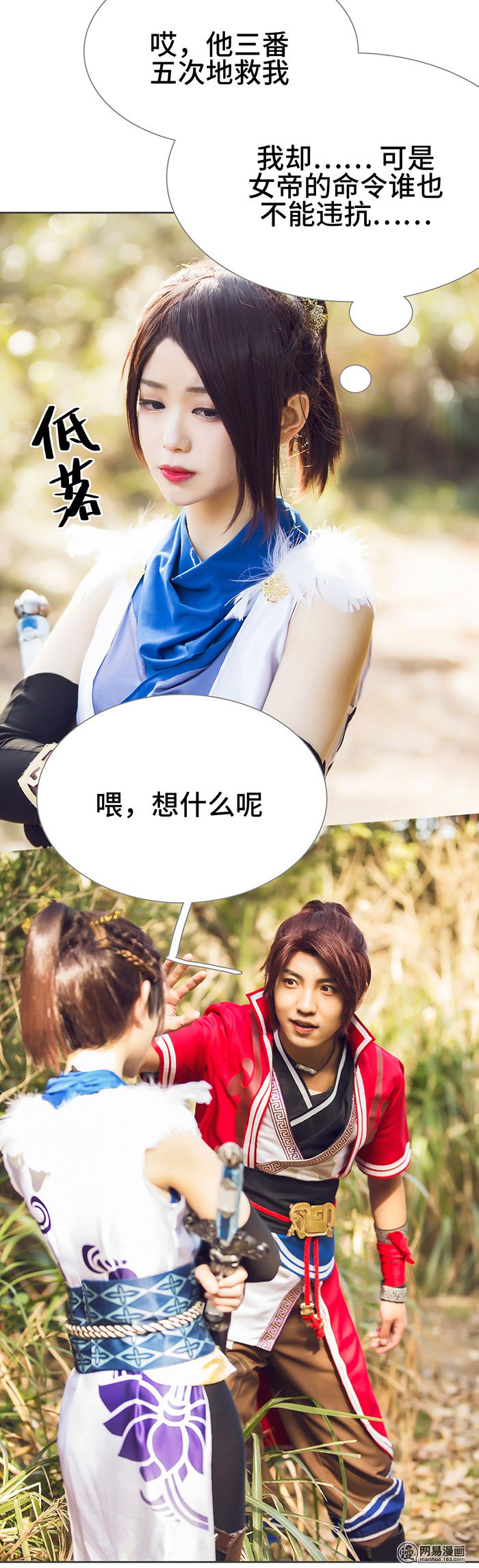 画江湖之不良人32 第32话