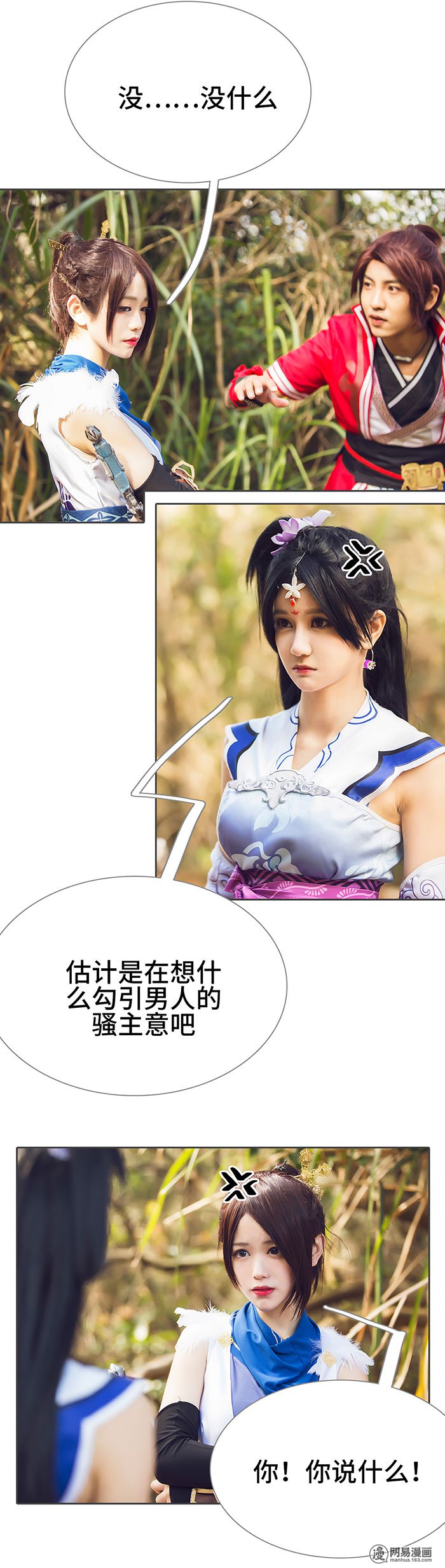 画江湖之不良人32 第32话