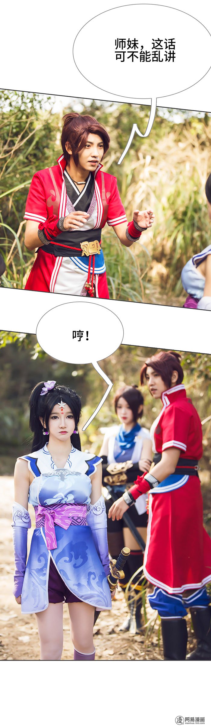 画江湖之不良人32 第32话