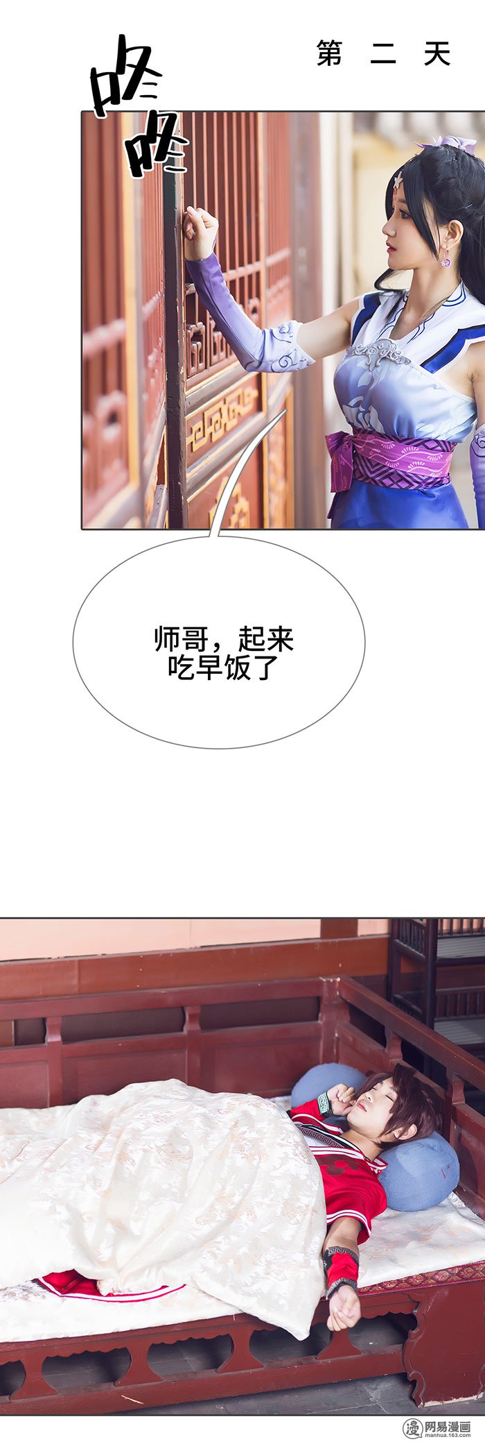 画江湖之不良人33 第33话