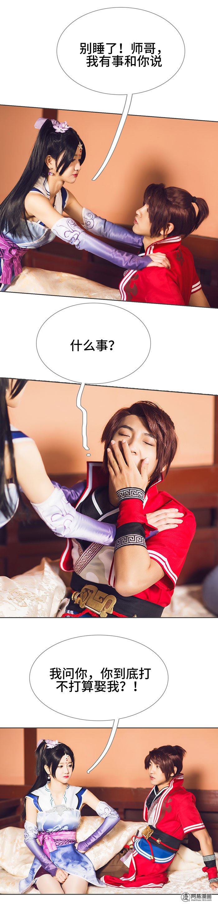 画江湖之不良人33 第33话