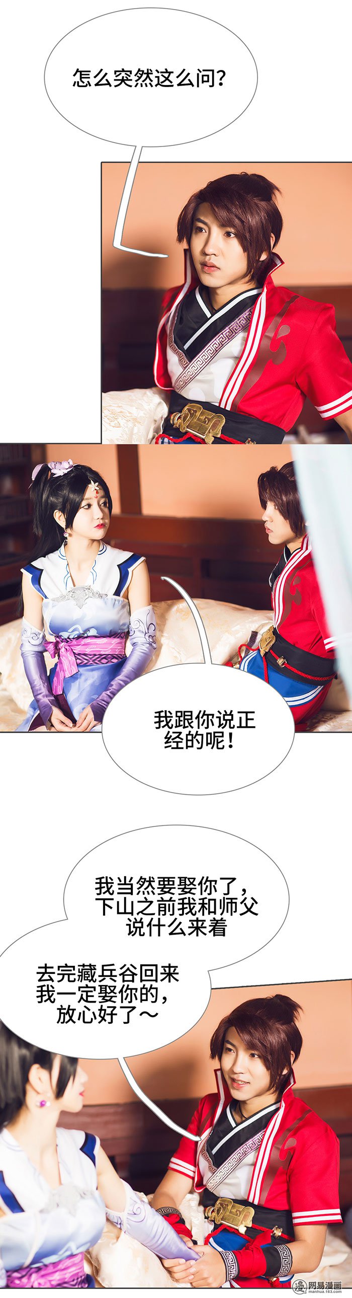 画江湖之不良人33 第33话